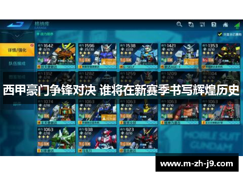 西甲豪门争锋对决 谁将在新赛季书写辉煌历史 西甲豪门争锋对决 谁将在新赛季书写辉煌历史