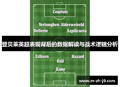 登贝莱英超表现背后的数据解读与战术逻辑分析 登贝莱英超表现背后的数据解读与战术逻辑分析