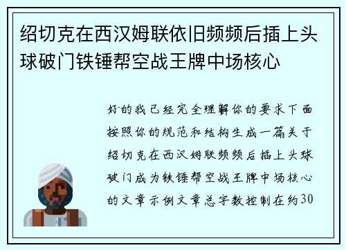 绍切克在西汉姆联依旧频频后插上头球破门铁锤帮空战王牌中场核心 绍切克在西汉姆联依旧频频后插上头球破门铁锤帮空战王牌中场核心