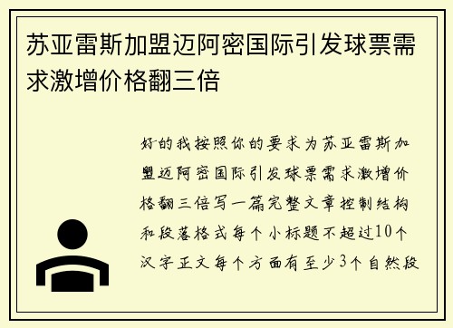 苏亚雷斯加盟迈阿密国际引发球票需求激增价格翻三倍 苏亚雷斯加盟迈阿密国际引发球票需求激增价格翻三倍