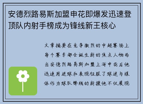 安德烈路易斯加盟申花即爆发迅速登顶队内射手榜成为锋线新王核心