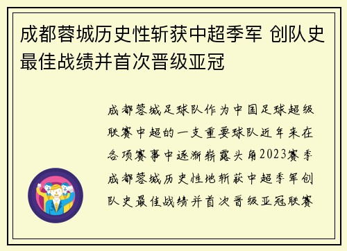 成都蓉城历史性斩获中超季军 创队史最佳战绩并首次晋级亚冠 成都蓉城历史性斩获中超季军 创队史最佳战绩并首次晋级亚冠