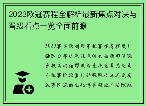 2023欧冠赛程全解析最新焦点对决与晋级看点一览全面前瞻 2023欧冠赛程全解析最新焦点对决与晋级看点一览全面前瞻