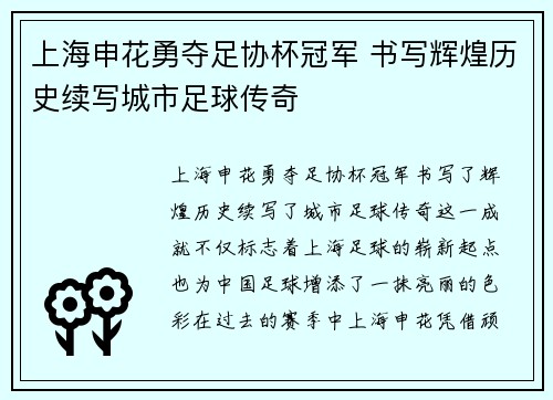 上海申花勇夺足协杯冠军 书写辉煌历史续写城市足球传奇
