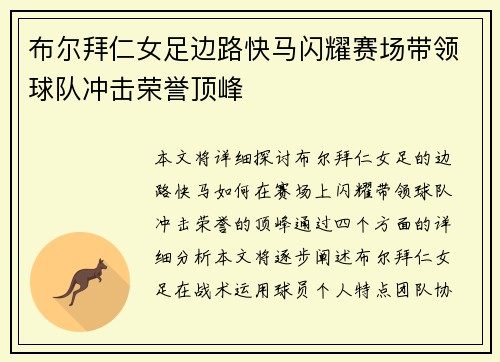 布尔拜仁女足边路快马闪耀赛场带领球队冲击荣誉顶峰