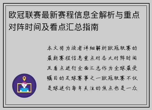 欧冠联赛最新赛程信息全解析与重点对阵时间及看点汇总指南 欧冠联赛最新赛程信息全解析与重点对阵时间及看点汇总指南